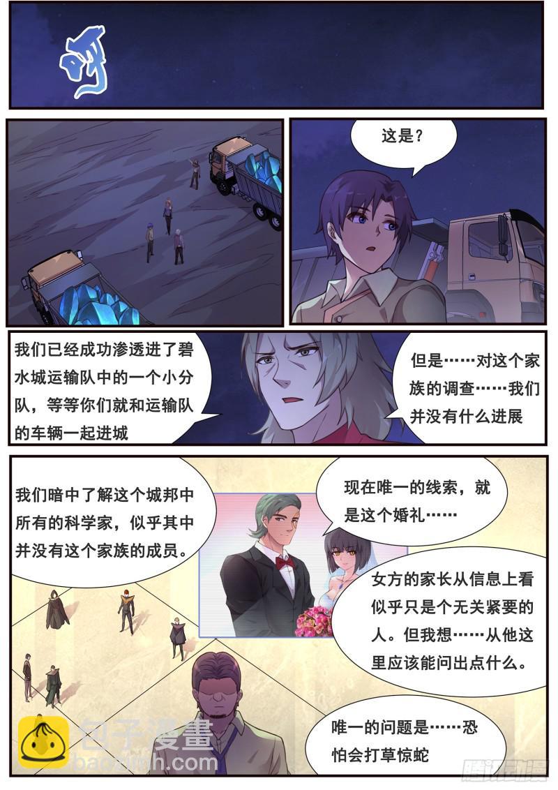 🍟妹子与科学 480 发生了什么 第3页