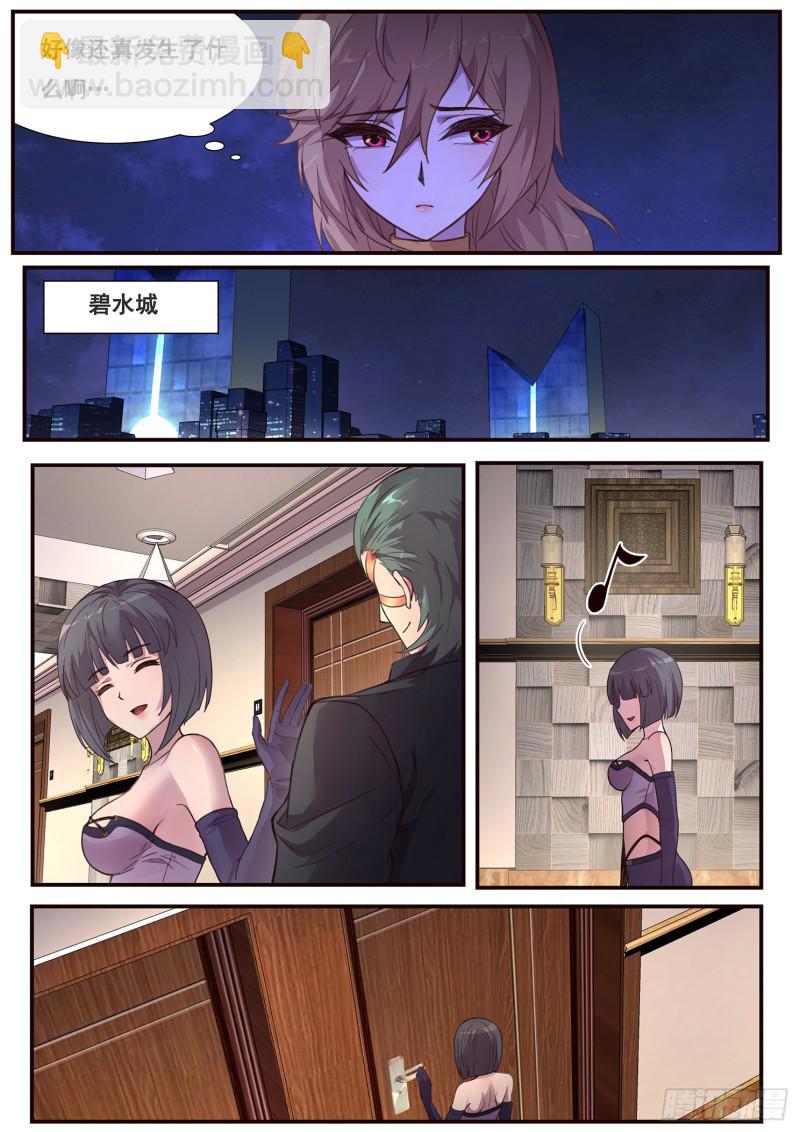 🍟妹子与科学 480 发生了什么 第7页