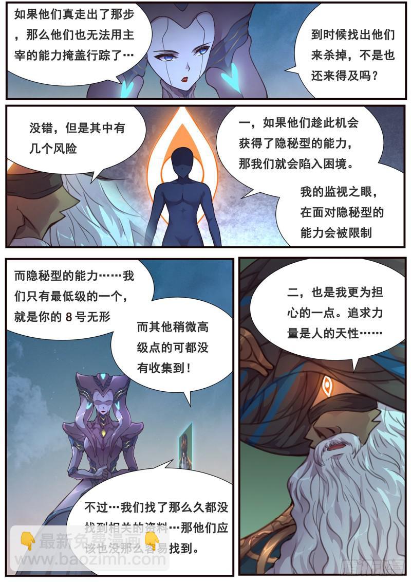 🍟妹子与科学 482话 祂的承诺 第10页