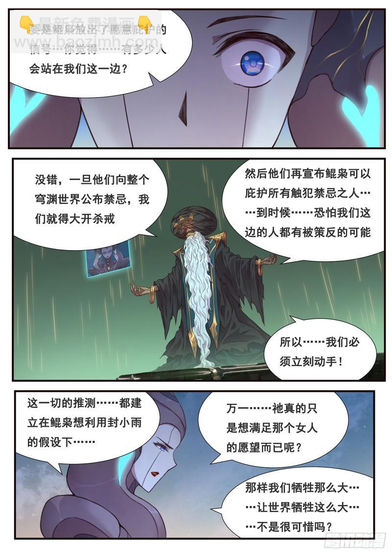 🍟妹子与科学 482话 祂的承诺 第11页