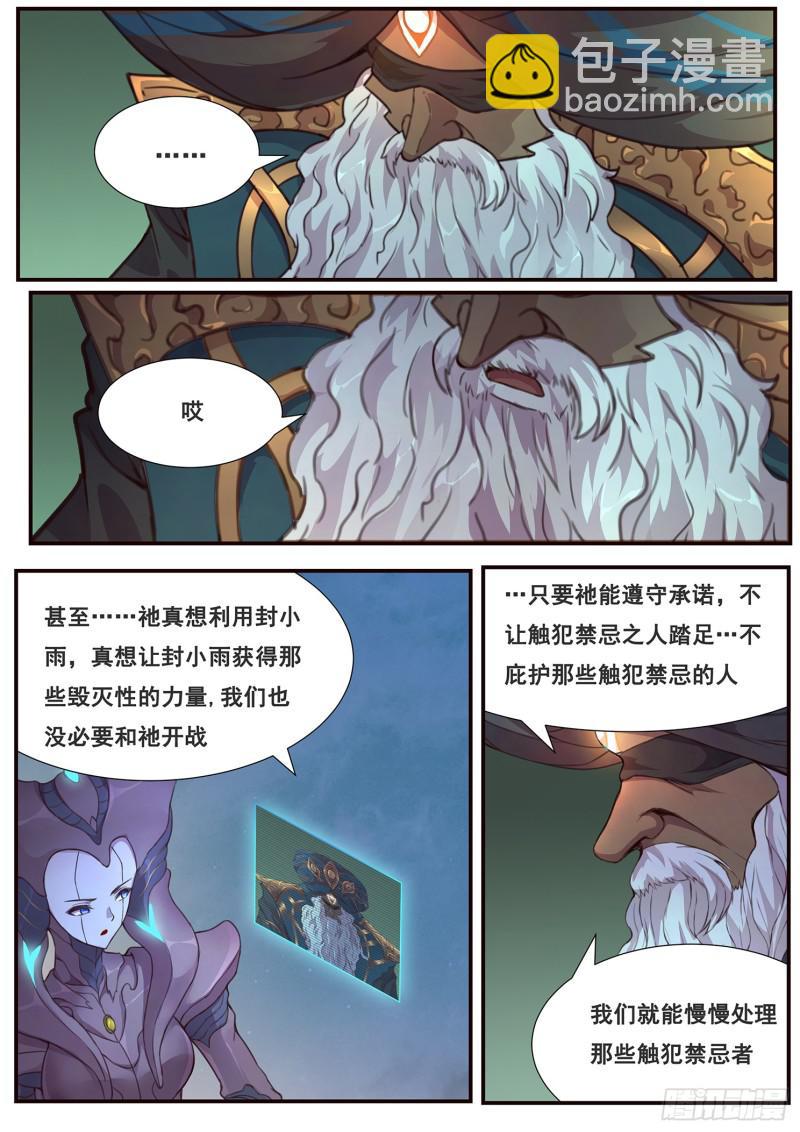 🍟妹子与科学 482话 祂的承诺 第12页