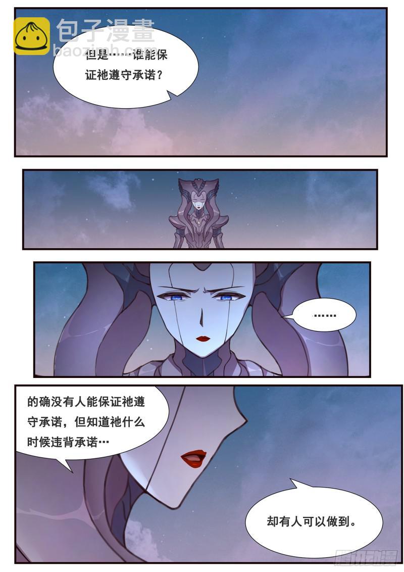 🍟妹子与科学 482话 祂的承诺 第13页