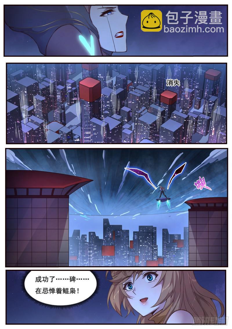 🍟妹子与科学 482话 祂的承诺 第3页