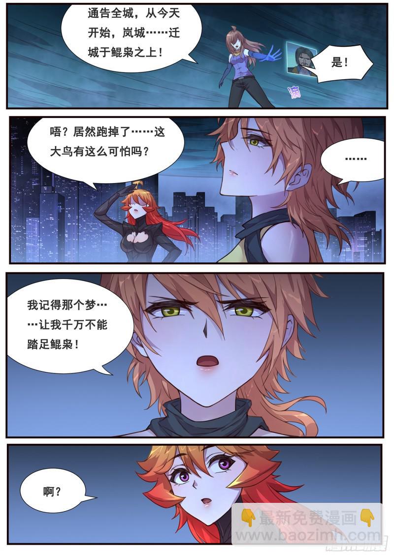 🍟妹子与科学 482话 祂的承诺 第4页