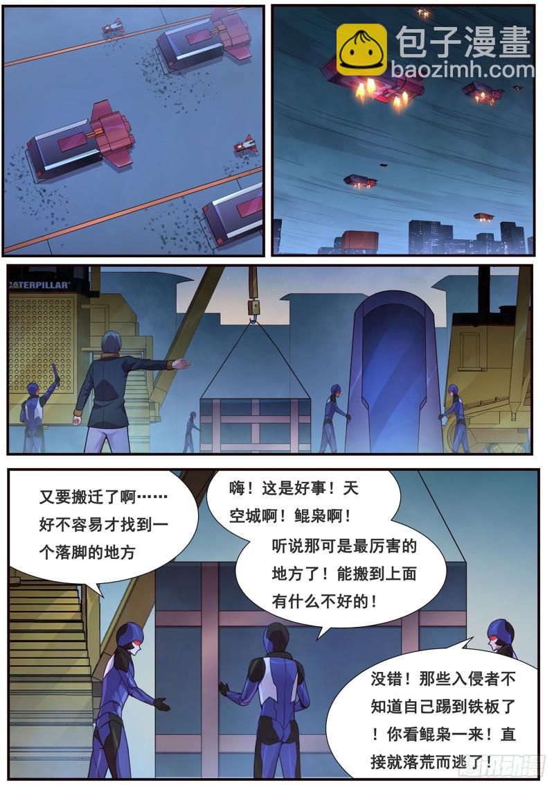 🍟妹子与科学 482话 祂的承诺 第5页