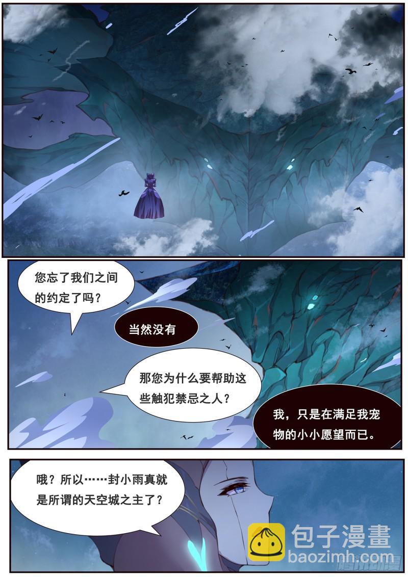 🍟妹子与科学 482话 祂的承诺 第6页