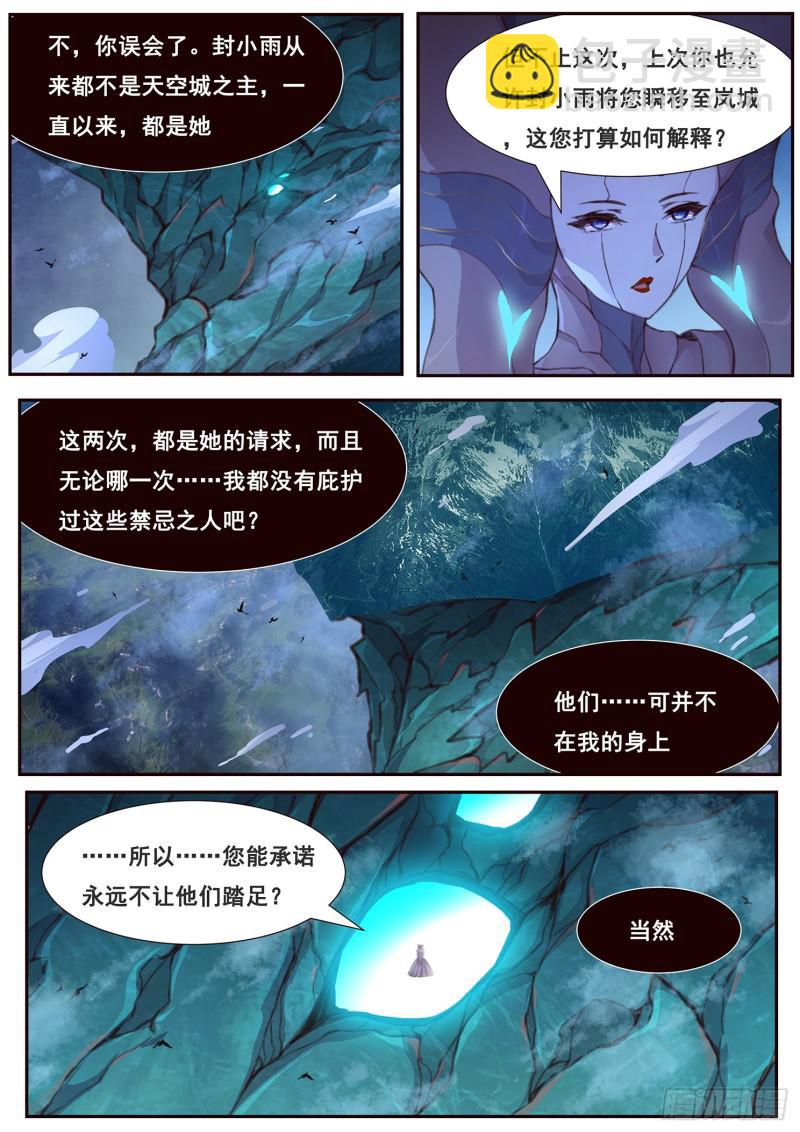 🍟妹子与科学 482话 祂的承诺 第7页