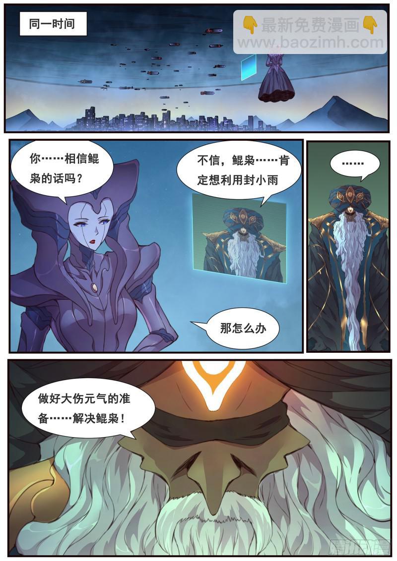 🍟妹子与科学 482话 祂的承诺 第8页