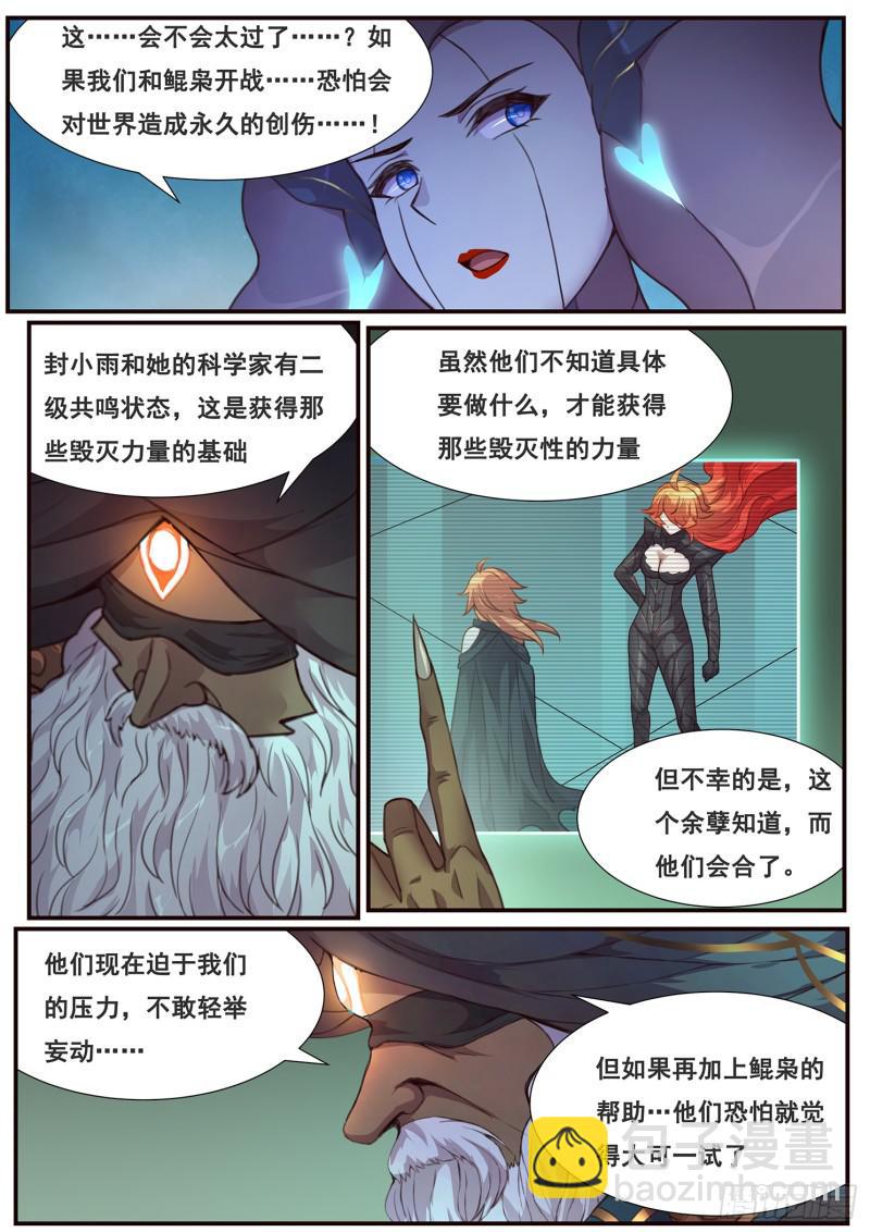 🍟妹子与科学 482话 祂的承诺 第9页