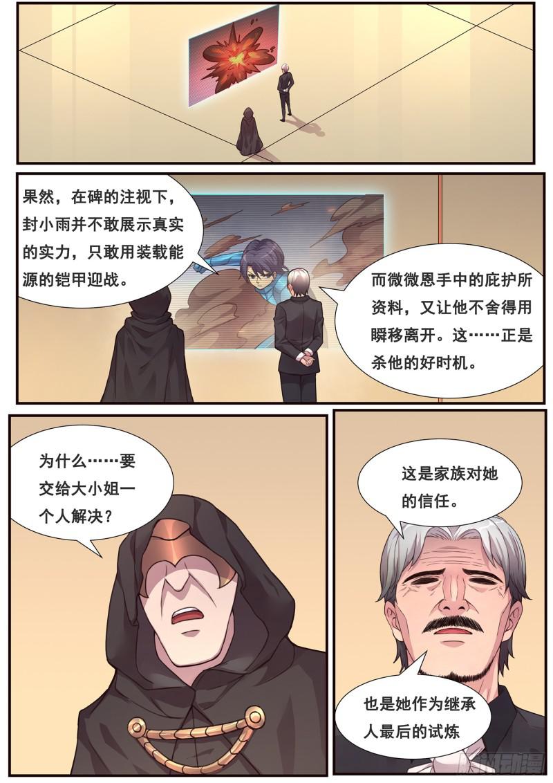 🍟妹子与科学 484话 相杀 第1页