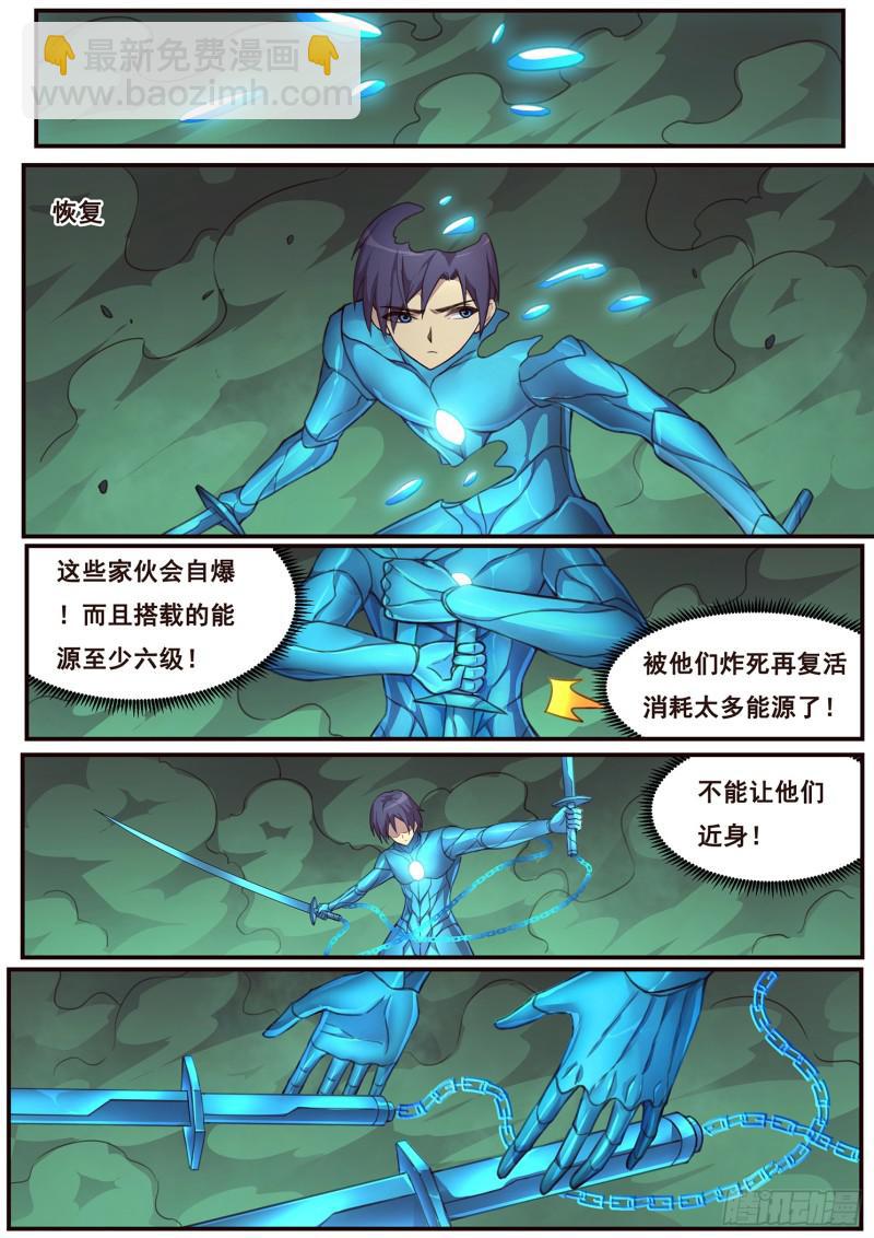 🍟妹子与科学 484话 相杀 第11页