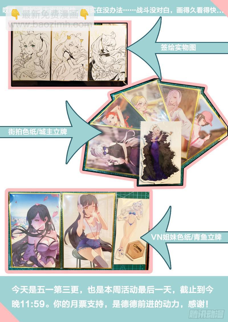 🍟妹子与科学 484话 相杀 第14页