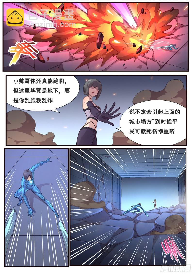 🍟妹子与科学 484话 相杀 第2页