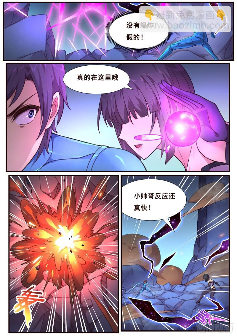 🍟妹子与科学 484话 相杀 第5页