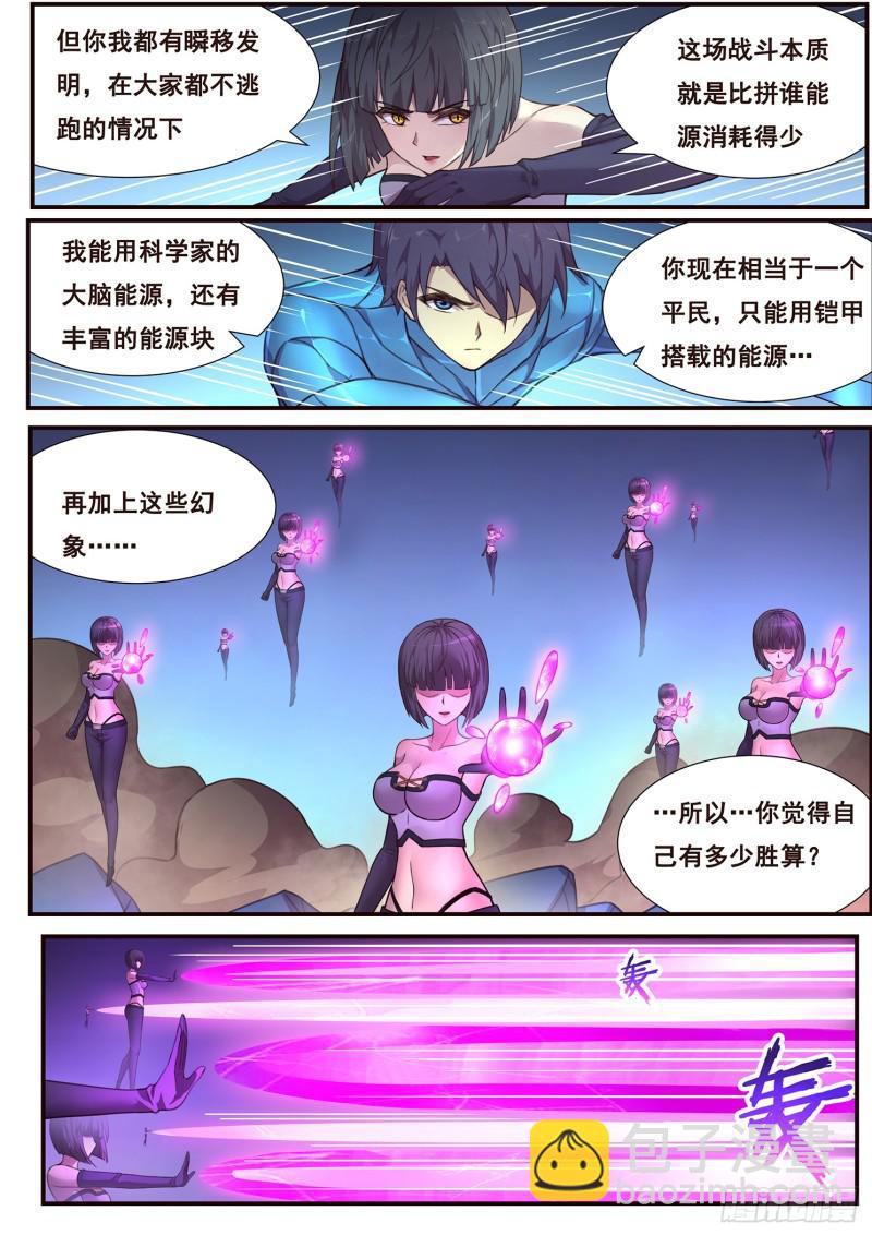 🍟妹子与科学 484话 相杀 第6页