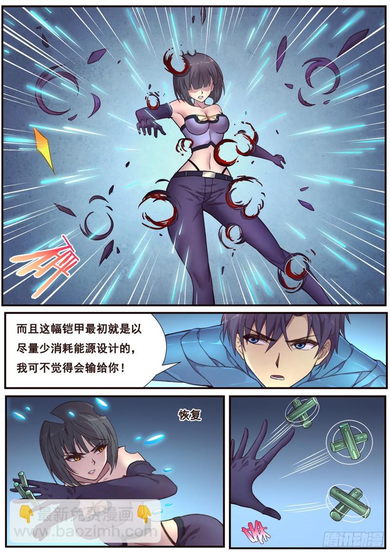 🍟妹子与科学 484话 相杀 第8页