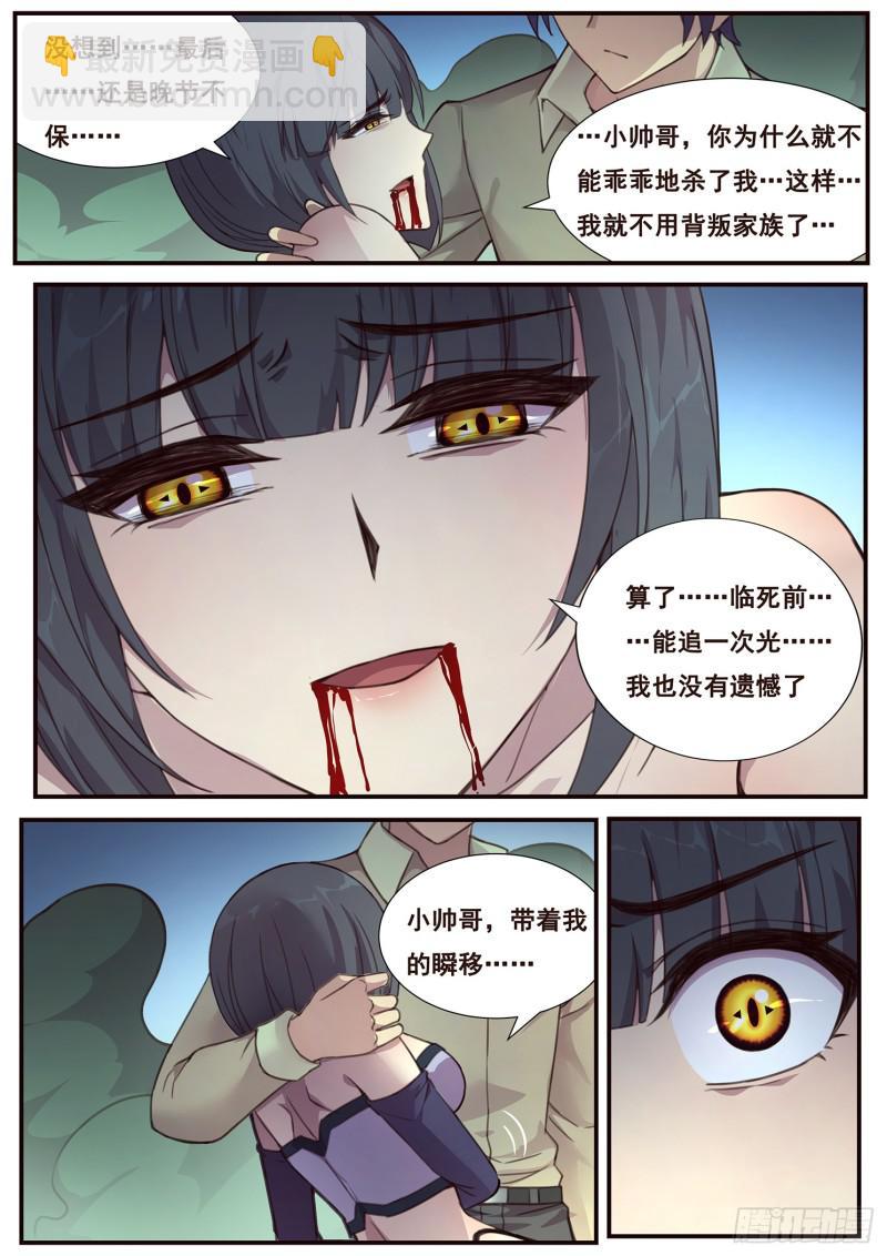🍟妹子与科学 486话 逐光之人 第11页