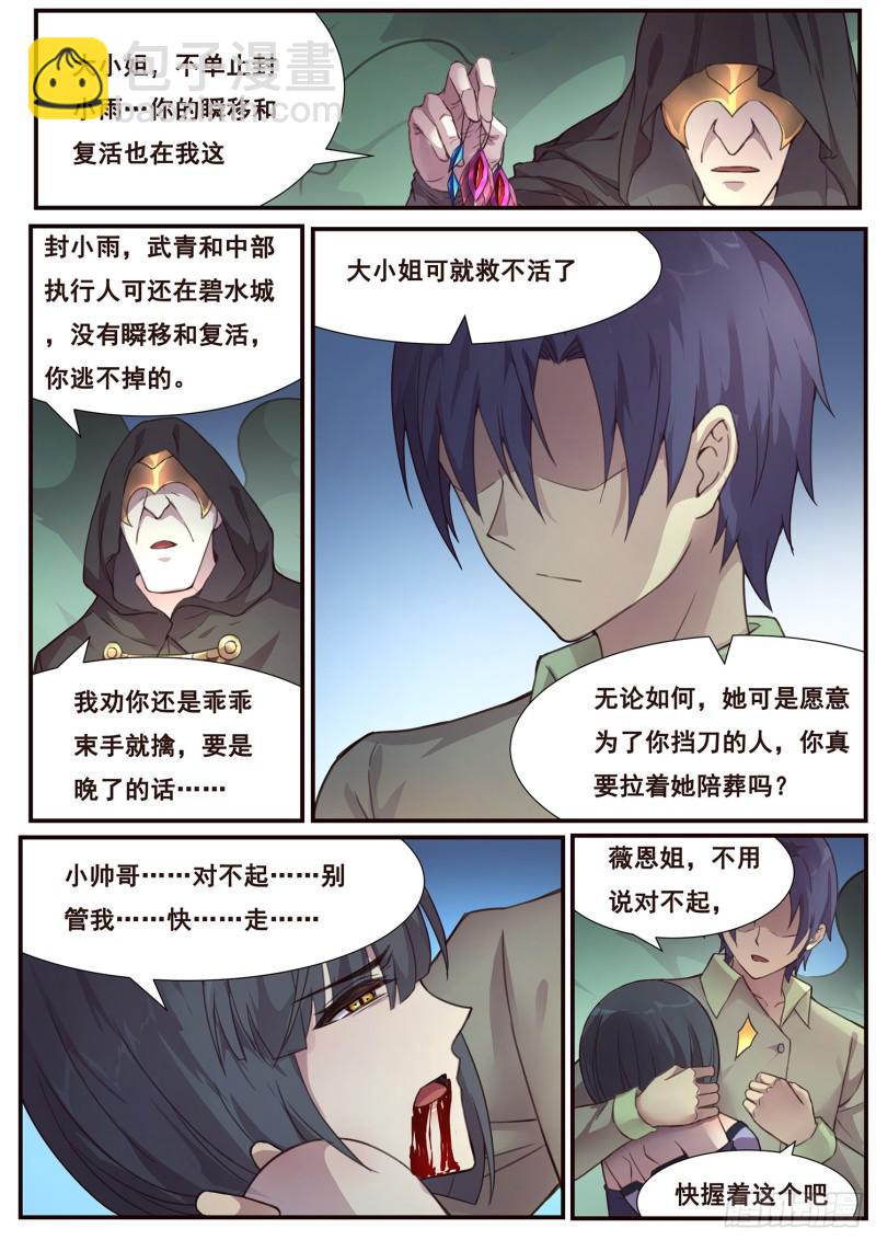 🍟妹子与科学 486话 逐光之人 第12页