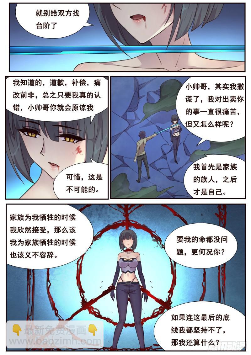 🍟妹子与科学 486话 逐光之人 第2页