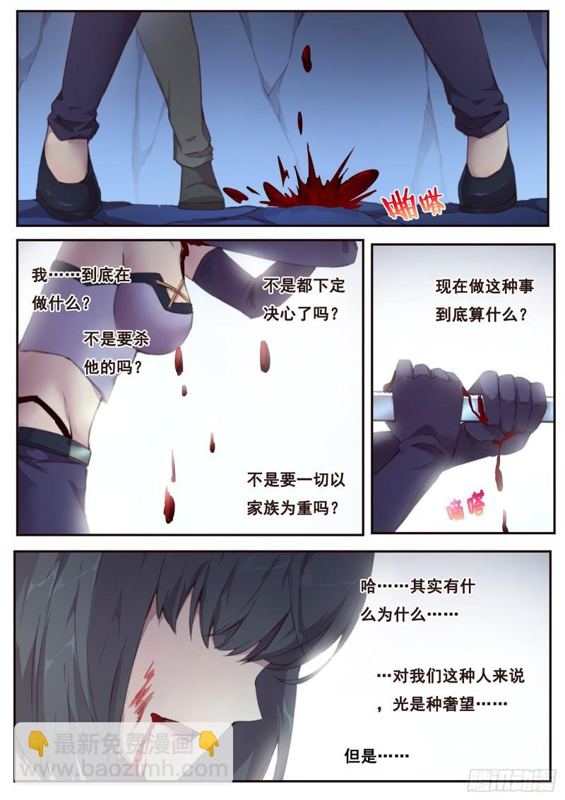🍟妹子与科学 486话 逐光之人 第8页