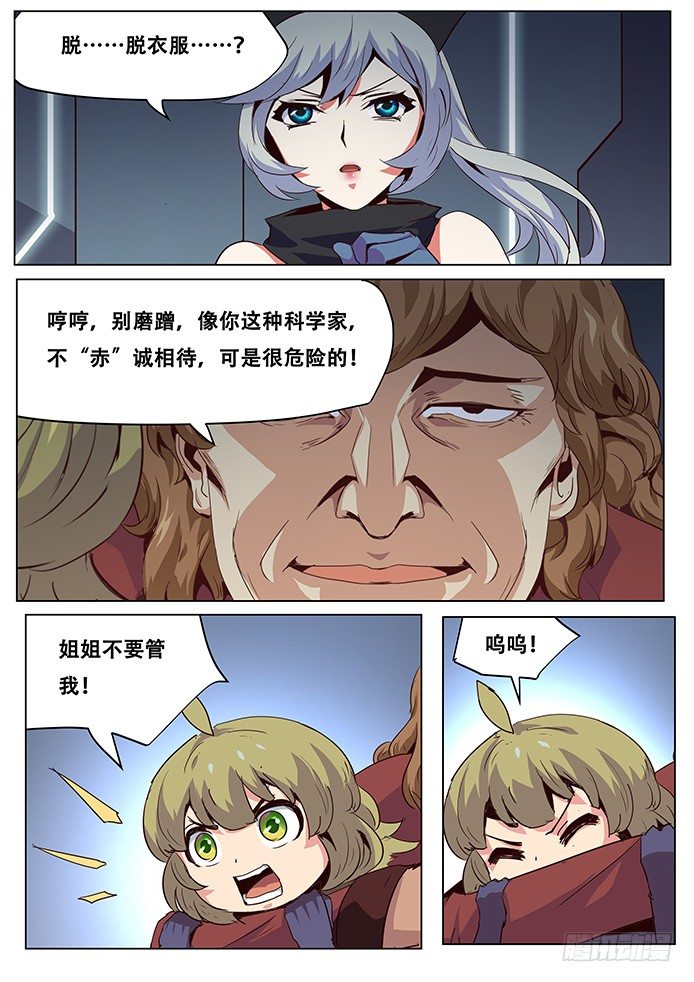 🍟妹子与科学 051 置之死地 第1页