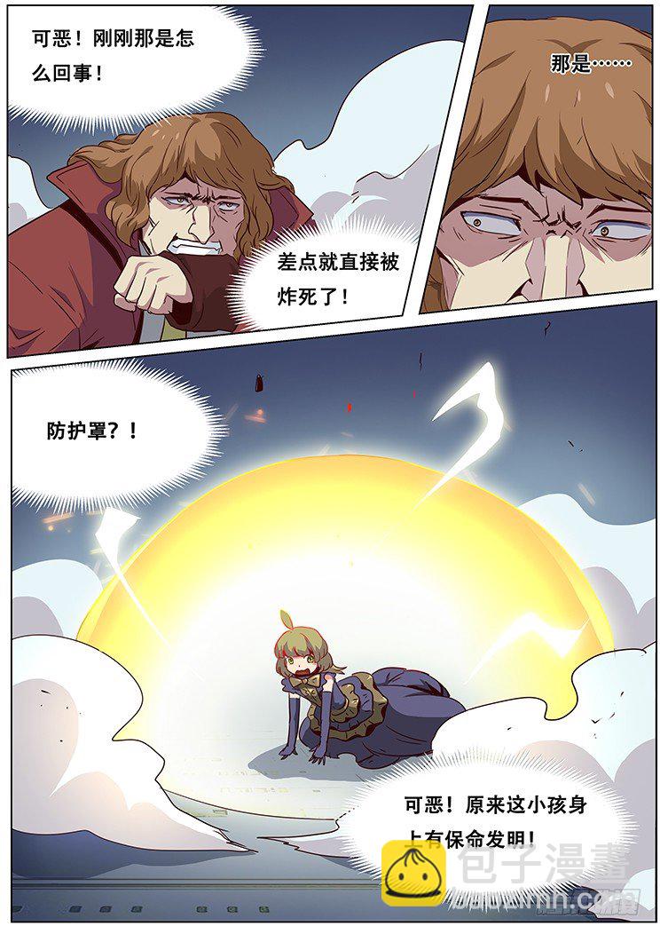 🍟妹子与科学 051 置之死地 第10页