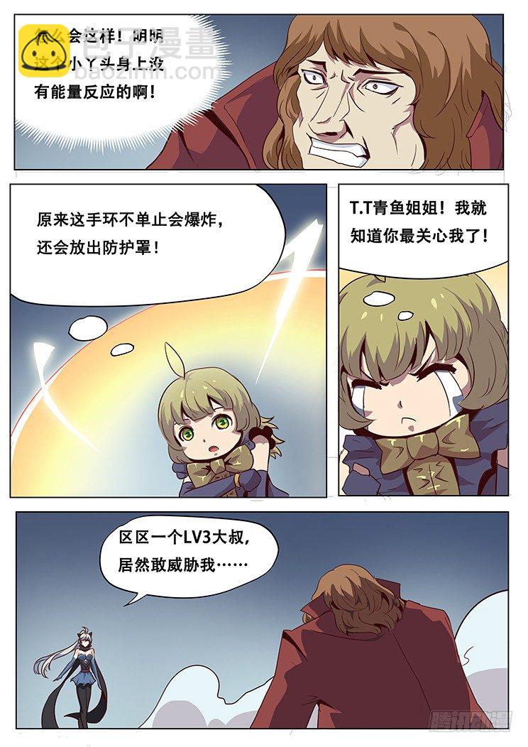 🍟妹子与科学 051 置之死地 第11页