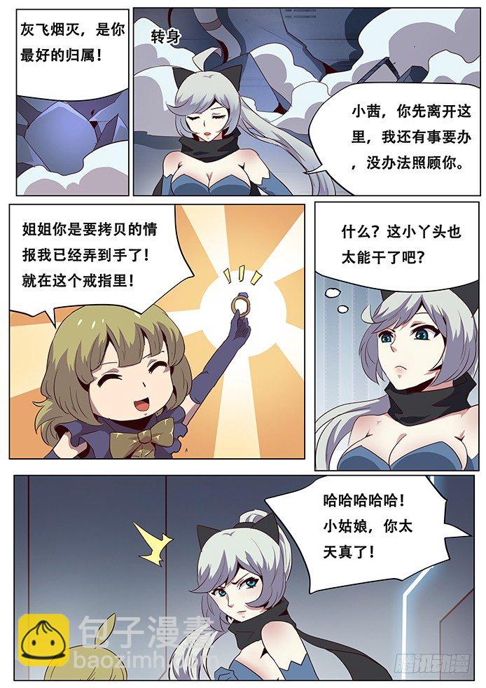 🍟妹子与科学 051 置之死地 第13页