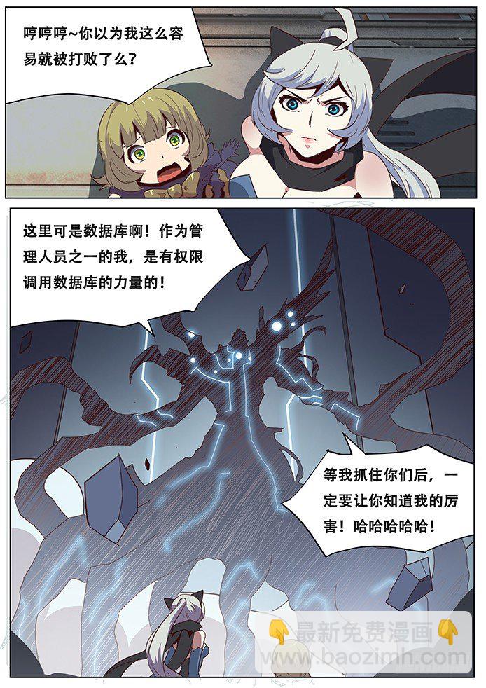 🍟妹子与科学 051 置之死地 第14页