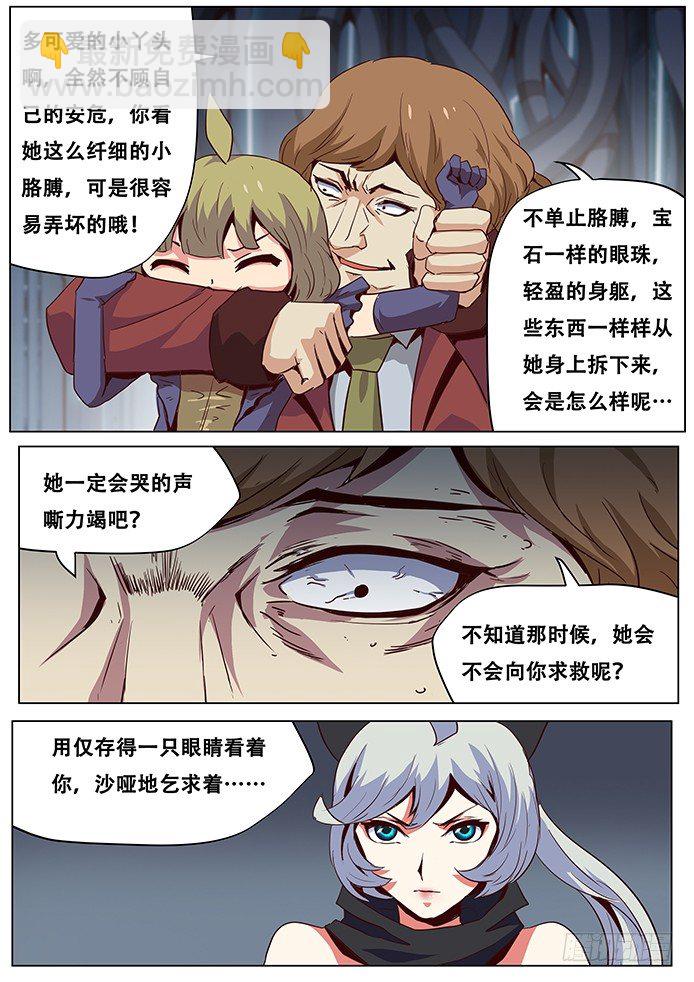 🍟妹子与科学 051 置之死地 第2页