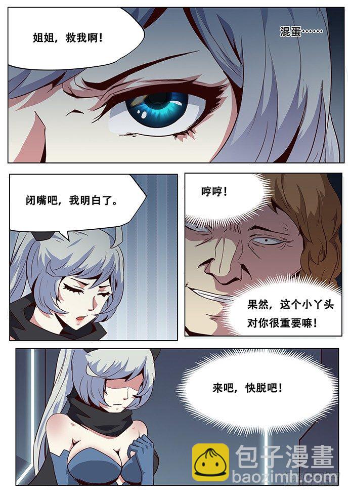 🍟妹子与科学 051 置之死地 第3页