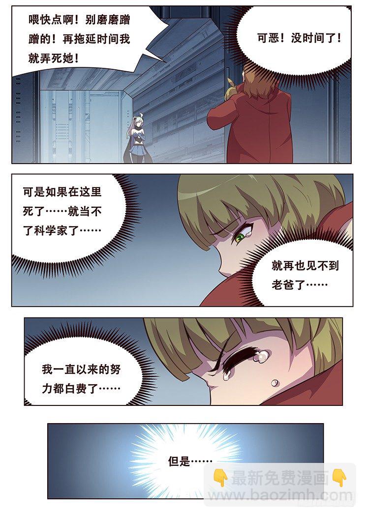 🍟妹子与科学 051 置之死地 第6页