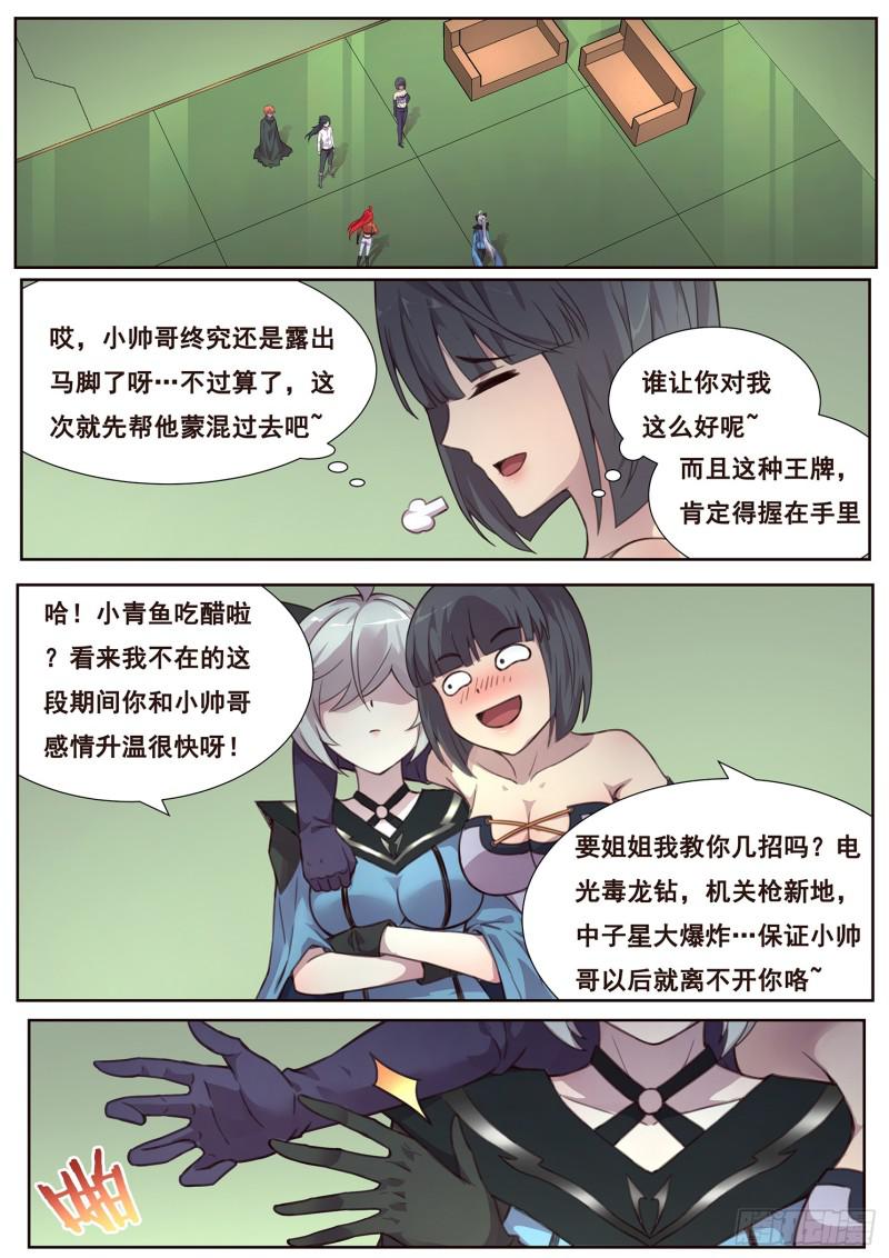 🍟妹子与科学 490话 遗言 第1页