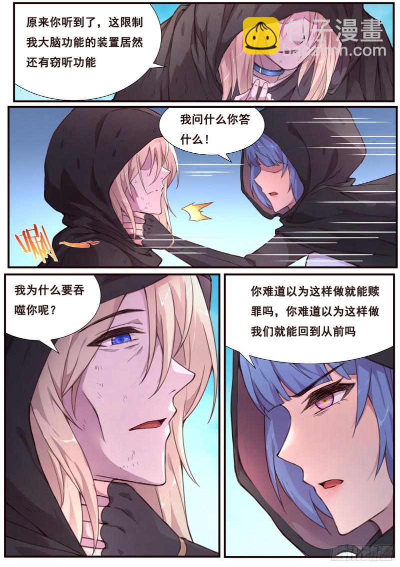 🍟妹子与科学 490话 遗言 第10页