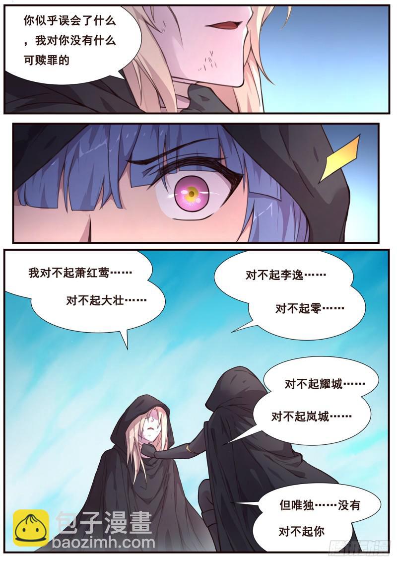 🍟妹子与科学 490话 遗言 第11页