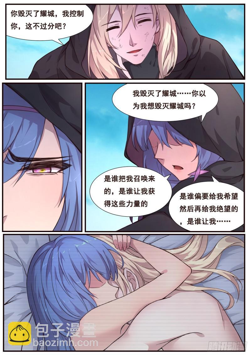 🍟妹子与科学 490话 遗言 第12页