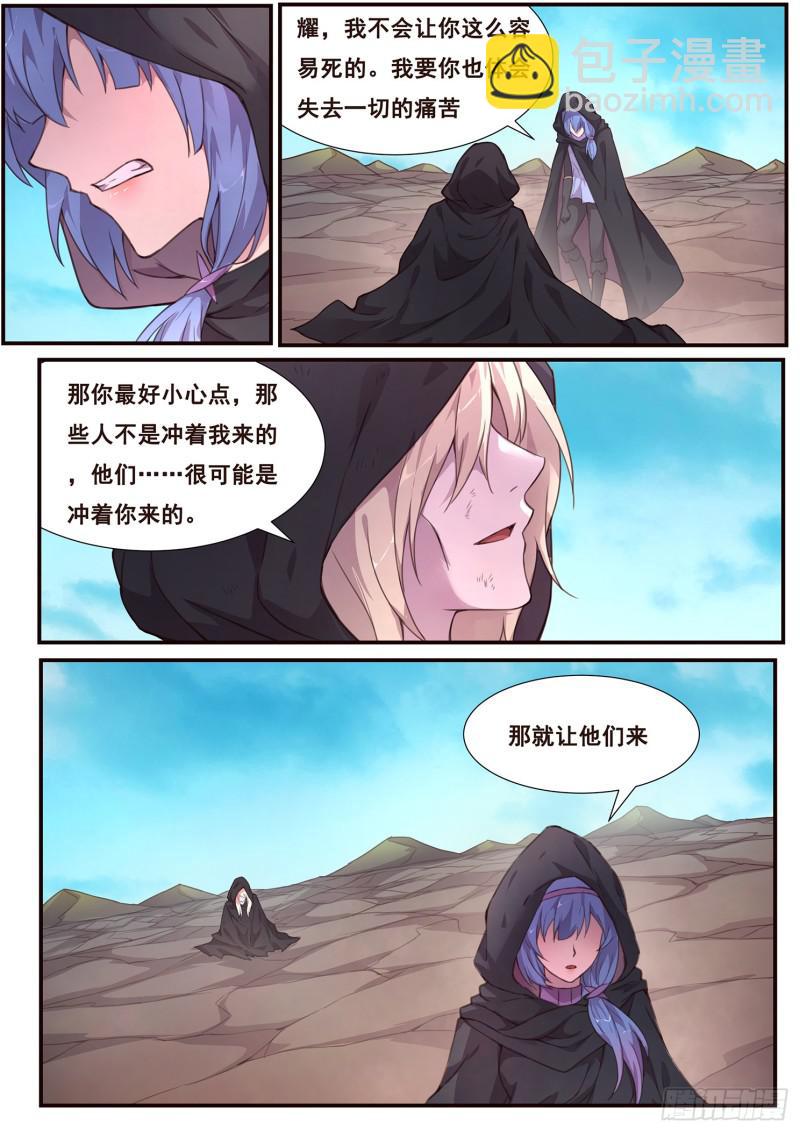 🍟妹子与科学 490话 遗言 第13页