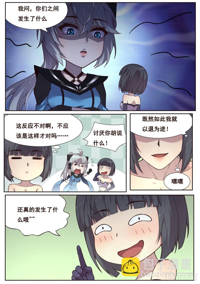 🍟妹子与科学 490话 遗言 第2页