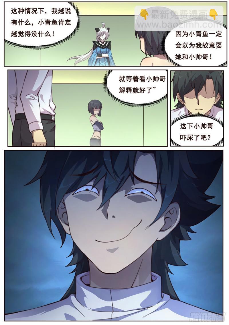 🍟妹子与科学 490话 遗言 第3页