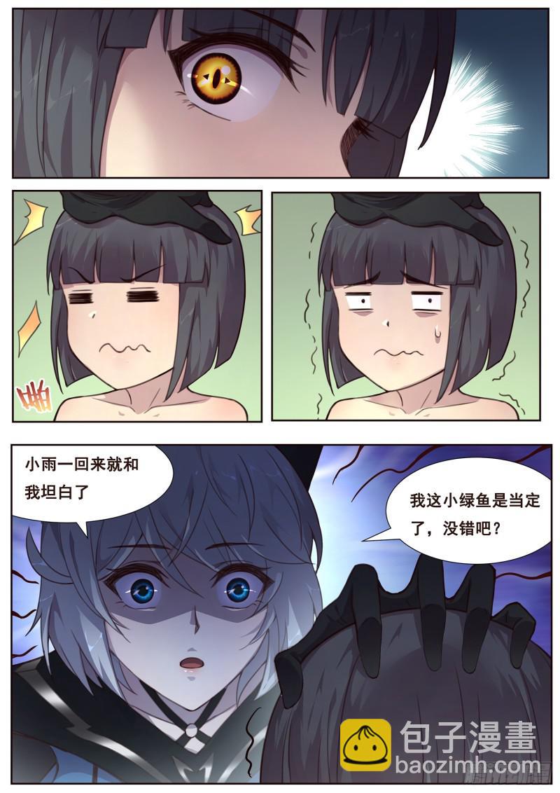 🍟妹子与科学 490话 遗言 第4页