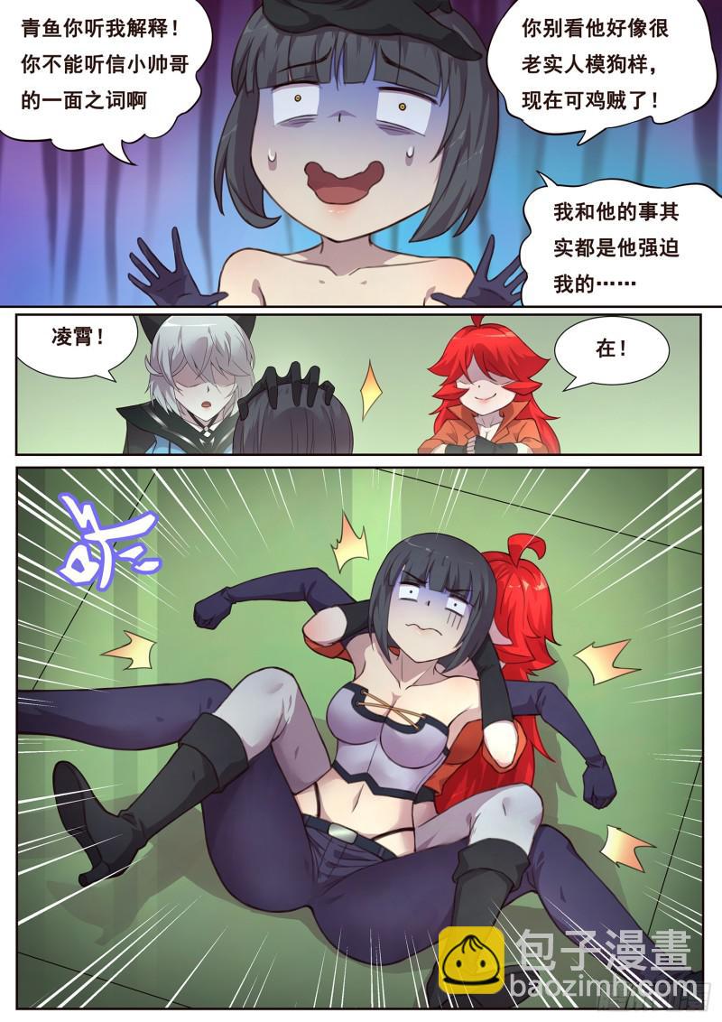 🍟妹子与科学 490话 遗言 第5页