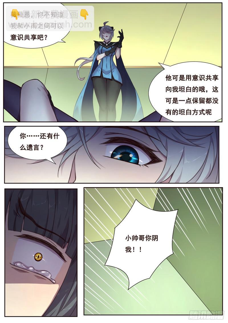🍟妹子与科学 490话 遗言 第6页