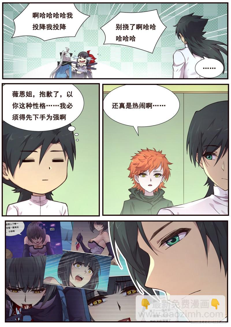 🍟妹子与科学 490话 遗言 第7页