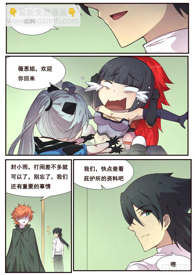 🍟妹子与科学 490话 遗言 第8页