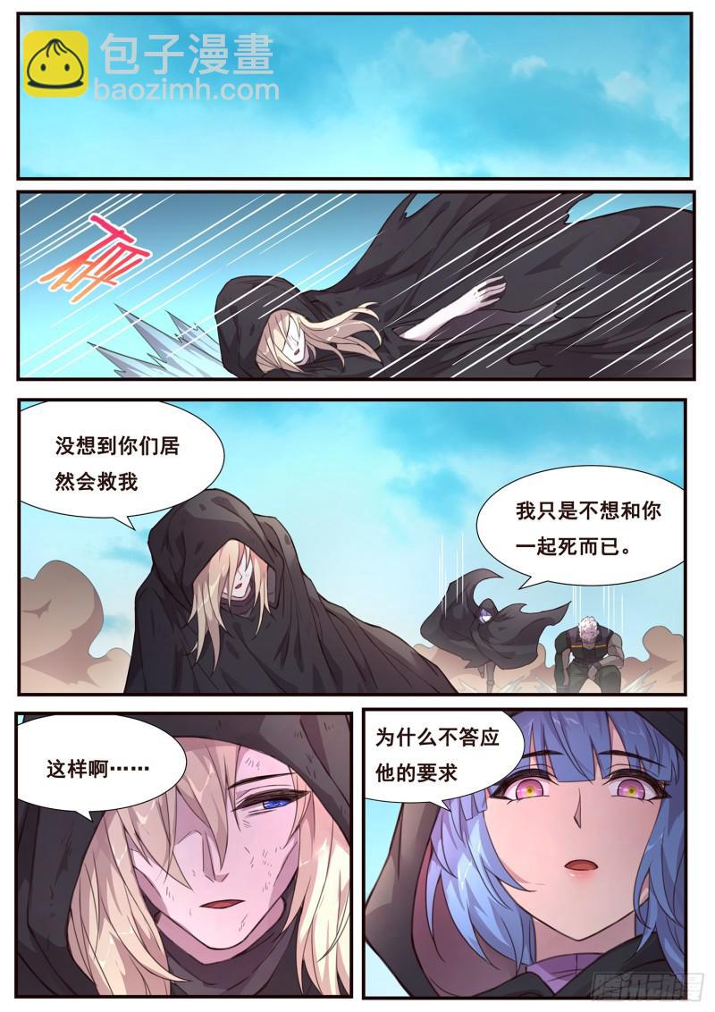 🍟妹子与科学 490话 遗言 第9页