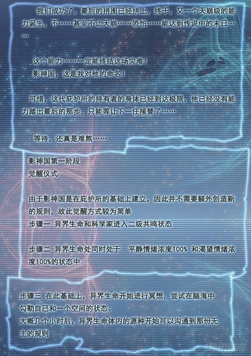🍟妹子与科学 492话 觉醒新能力 第1页