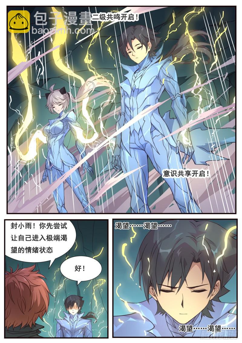 🍟妹子与科学 492话 觉醒新能力 第11页