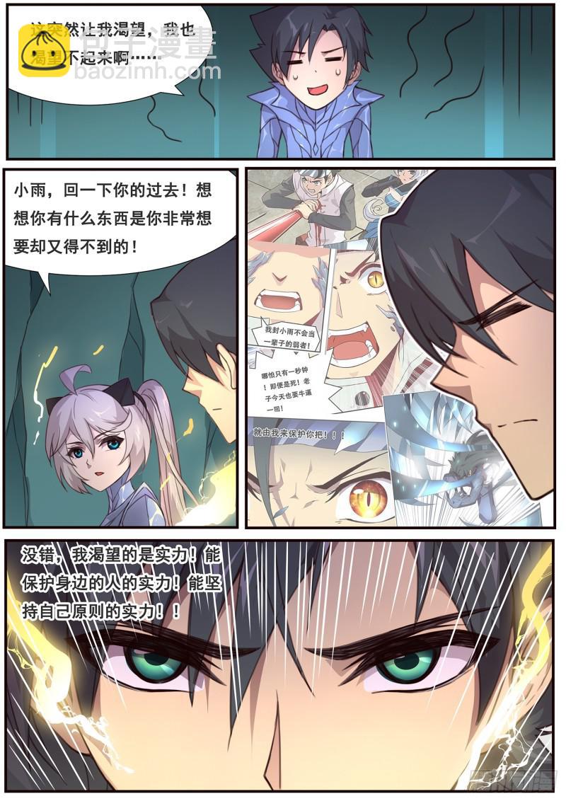 🍟妹子与科学 492话 觉醒新能力 第12页
