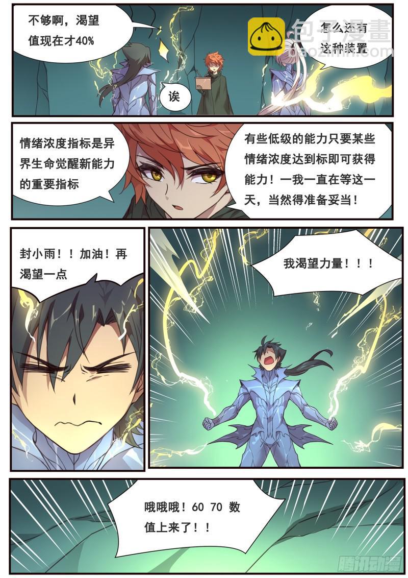 🍟妹子与科学 492话 觉醒新能力 第13页