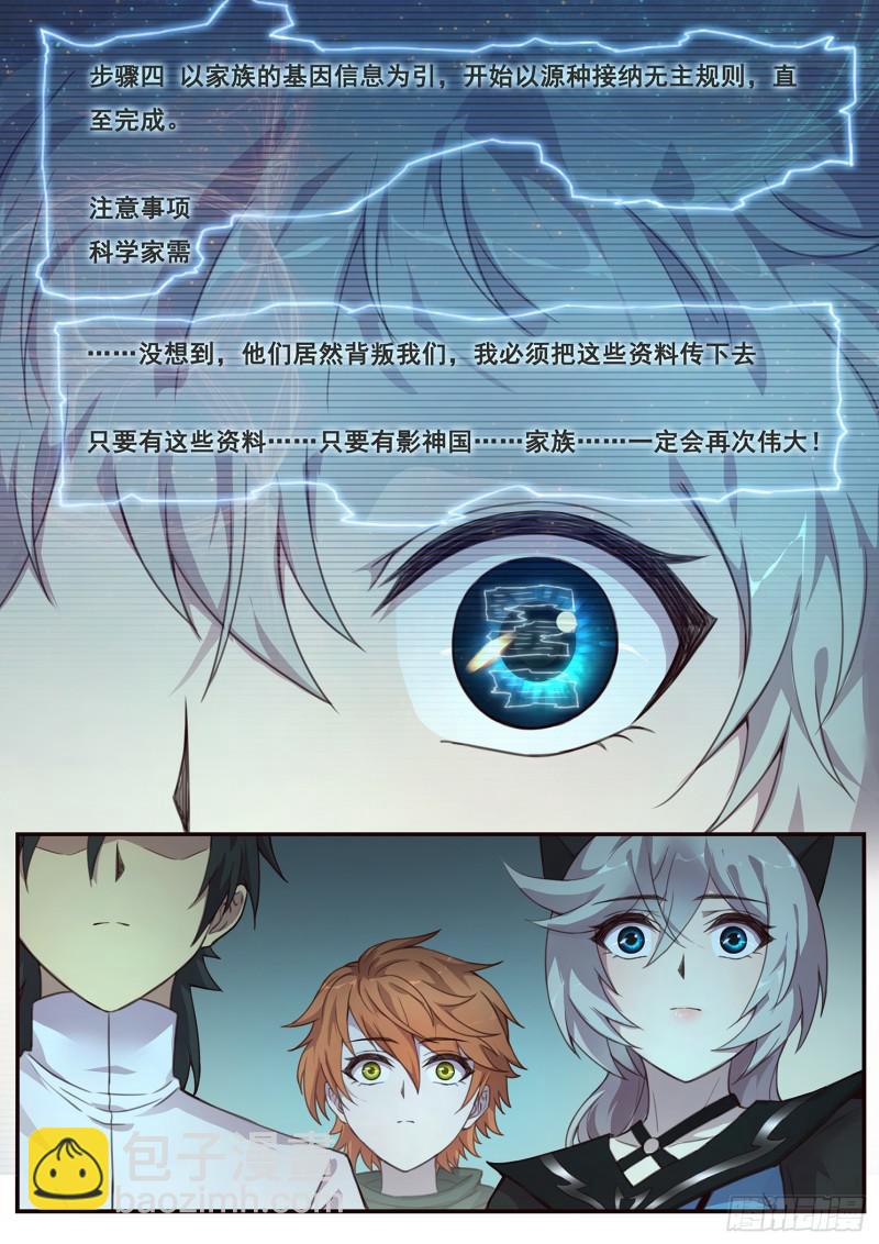 🍟妹子与科学 492话 觉醒新能力 第2页